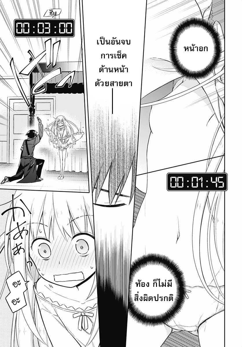 Assassin's Pride 6-~ดั่งที่อาจารย์ประจำตัวกล่าวไว้~