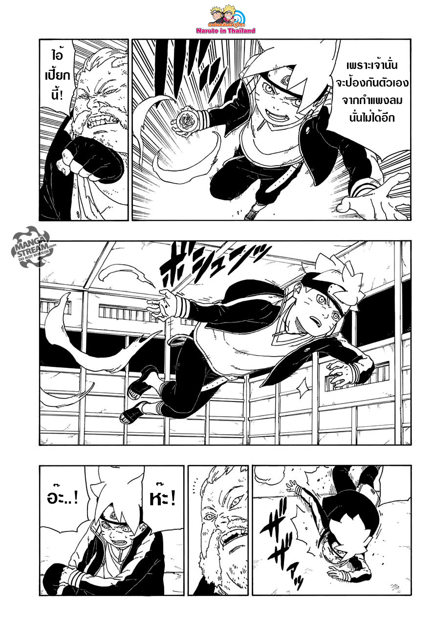 Boruto 15-เงาที่คอยสนับสนุน