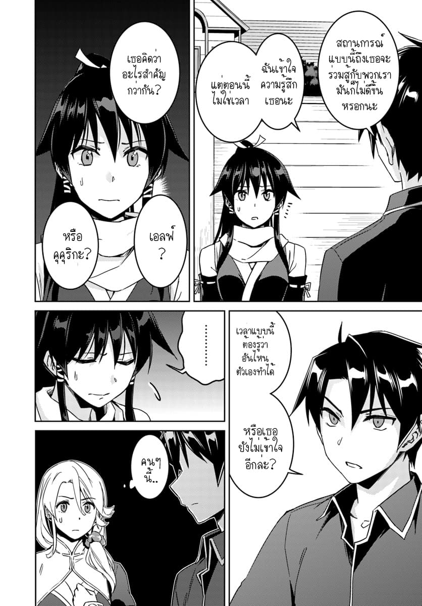 Nidoume no Jinsei wo Isekai de 23.2-น่าจะเป็นการรวมตัวของเมฆดำ (2)