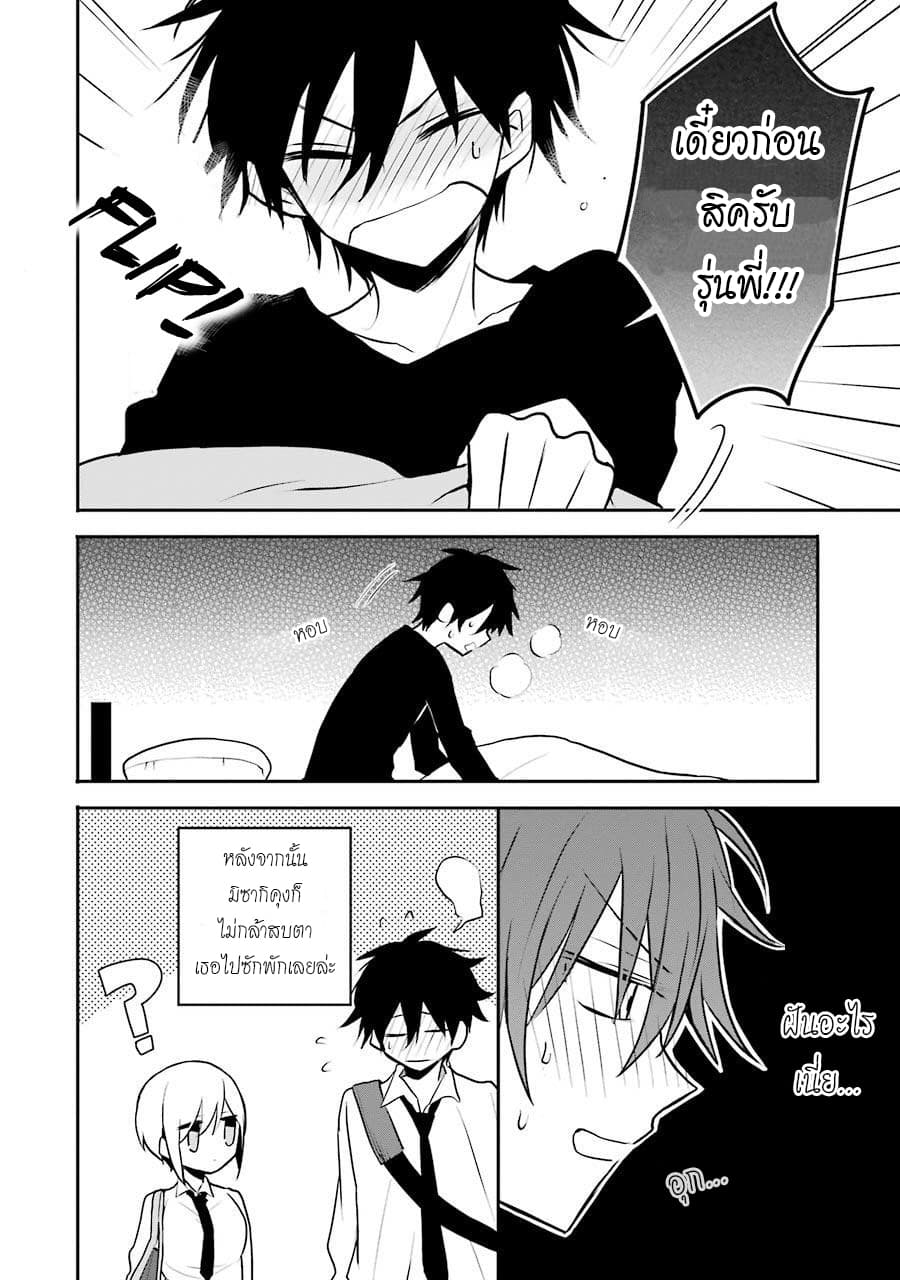 Ore Wa Inu Dewa Arimasen! ผมไม่ใช่น้องหมานะครับรุ่นพี่!! 9.2-Bonus 2 ถ้าน้องแมวดูเหมือนรุ่นพี่ล่ะ