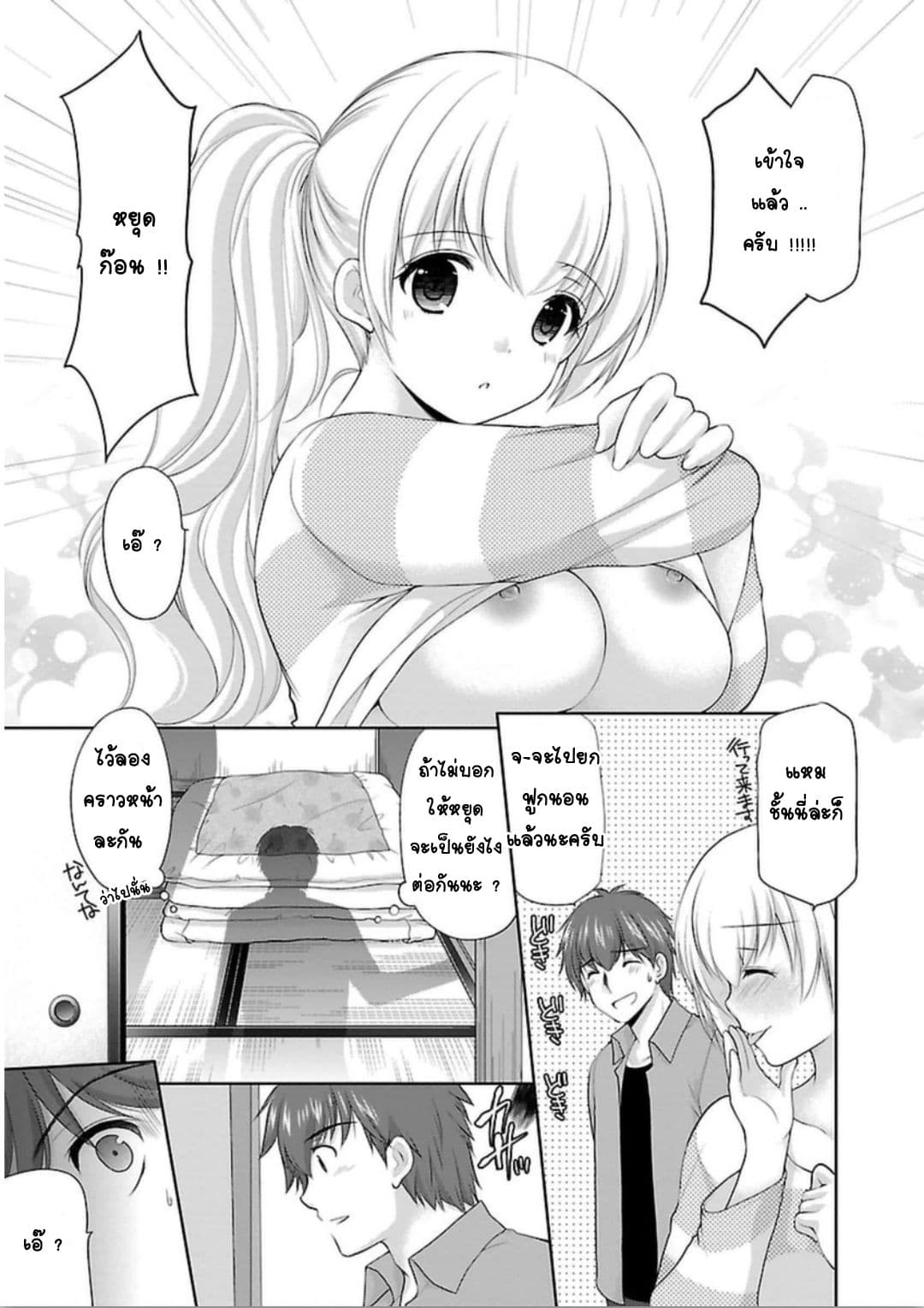 Hoshihime Mura no Naisho Hanashi 4-คุณคางามิผู้ไว้ใจได้!?