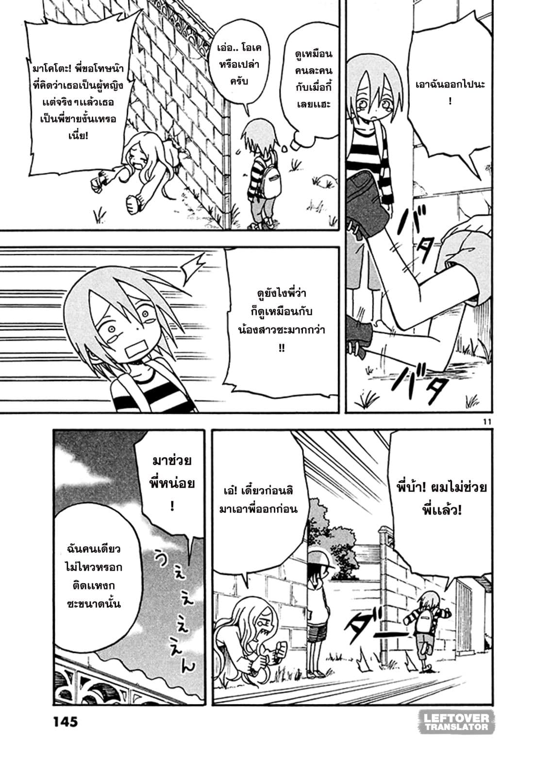 Fudatsuki no Kyoko-chan 5-ผมคือพี่ชายนะ