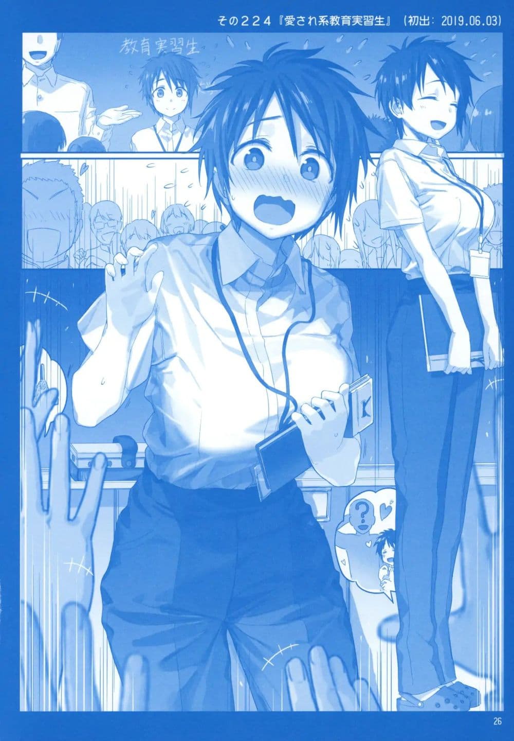 Getsuyoubi no Tawawa (Pre-serialization) วันจันทร์อันเด้งดึ๋ง 8-8