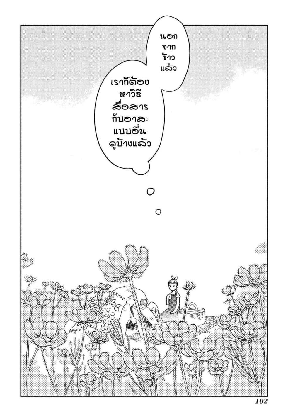 Owari Nochi, Asanagi Kurashi 2-ออกไปข้างนอกกับราตาตูยสูตรใหม่