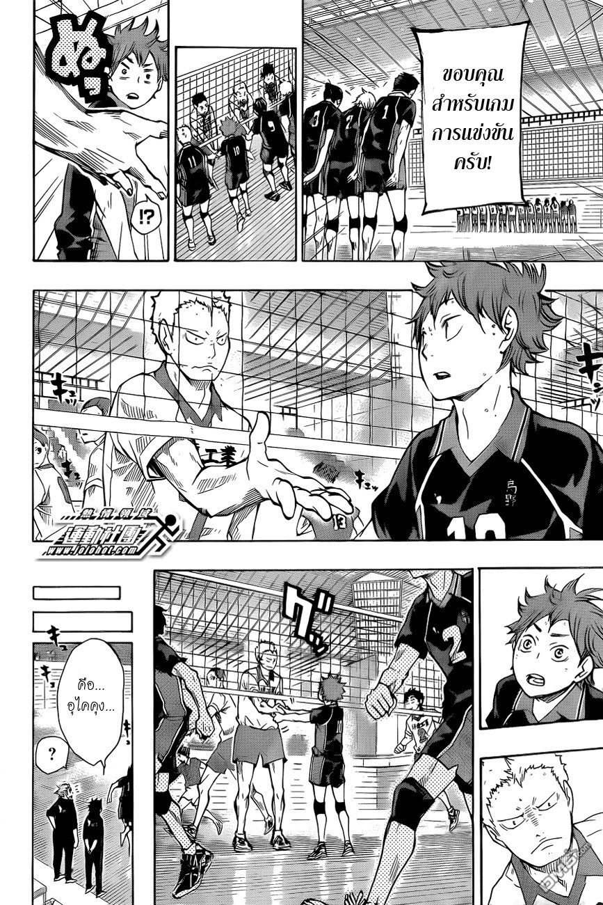Haikyuu!! 47-เอสและฮี่โร่