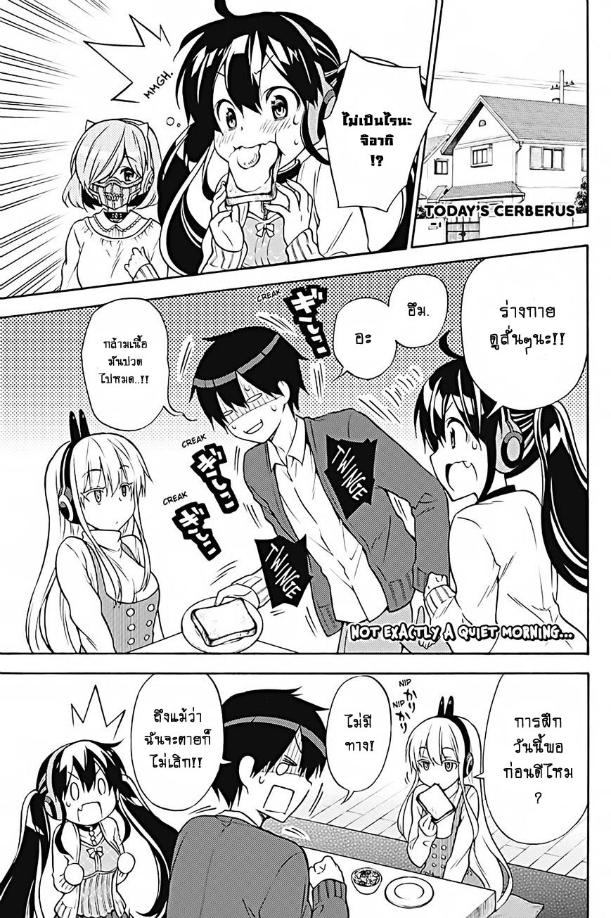 Kyou no Cerberus 29-เธอชอบอะไร
