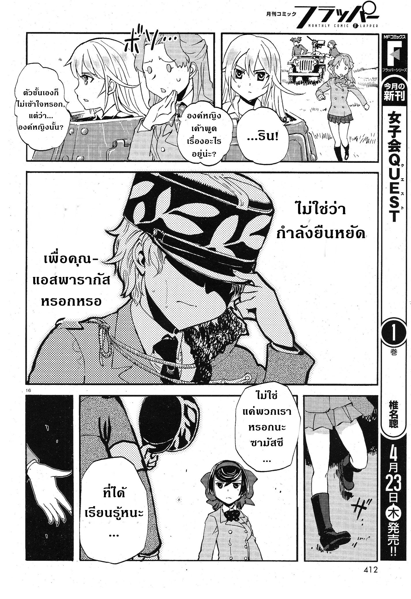 Girls Und Panzer: Ribbon Warrior 8-จิตวิญญาณที่สมบูรณ์