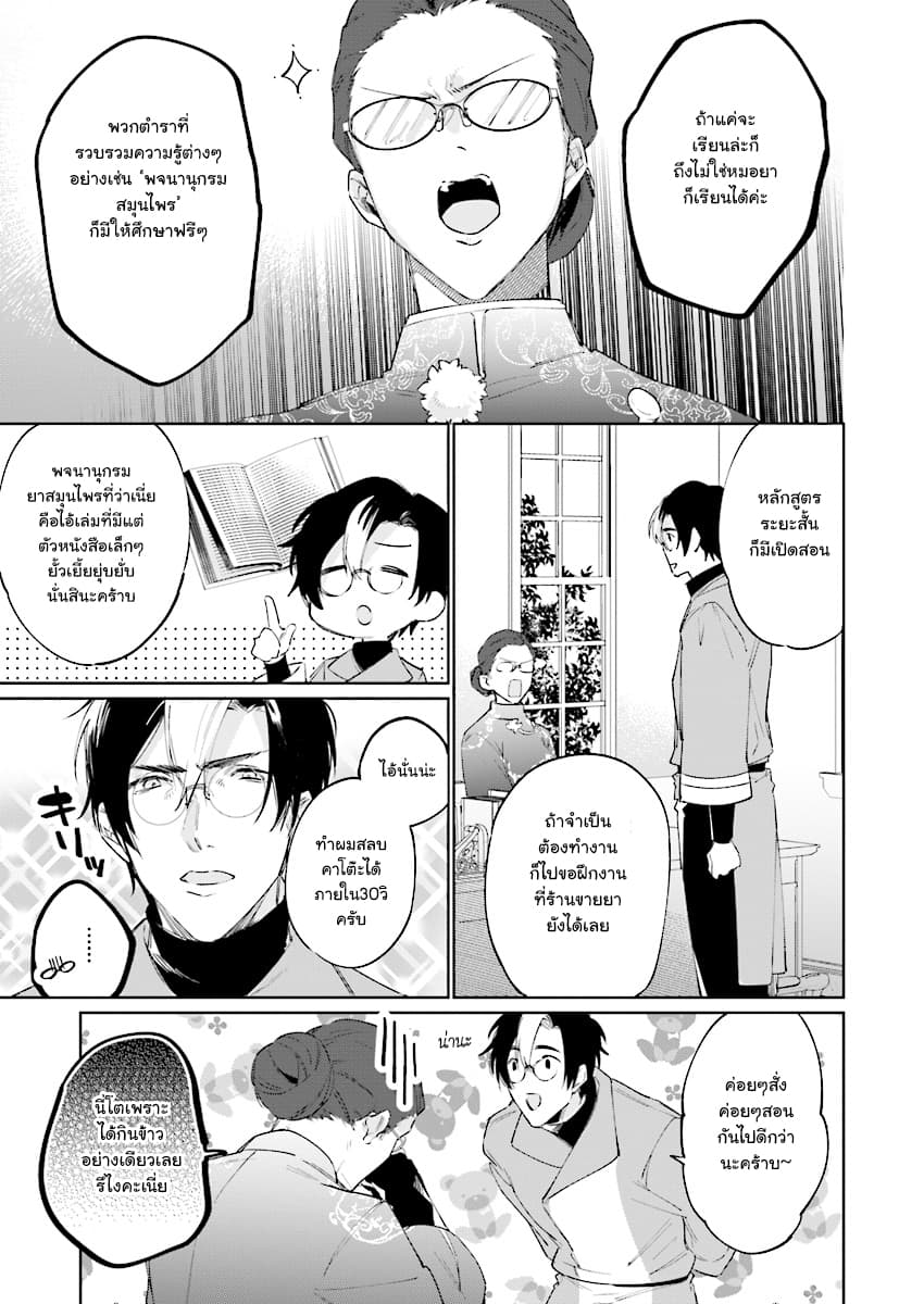 Ikinokori Renkinjutsushi wa Machi de Shizuka ni Kurashitai 7-7