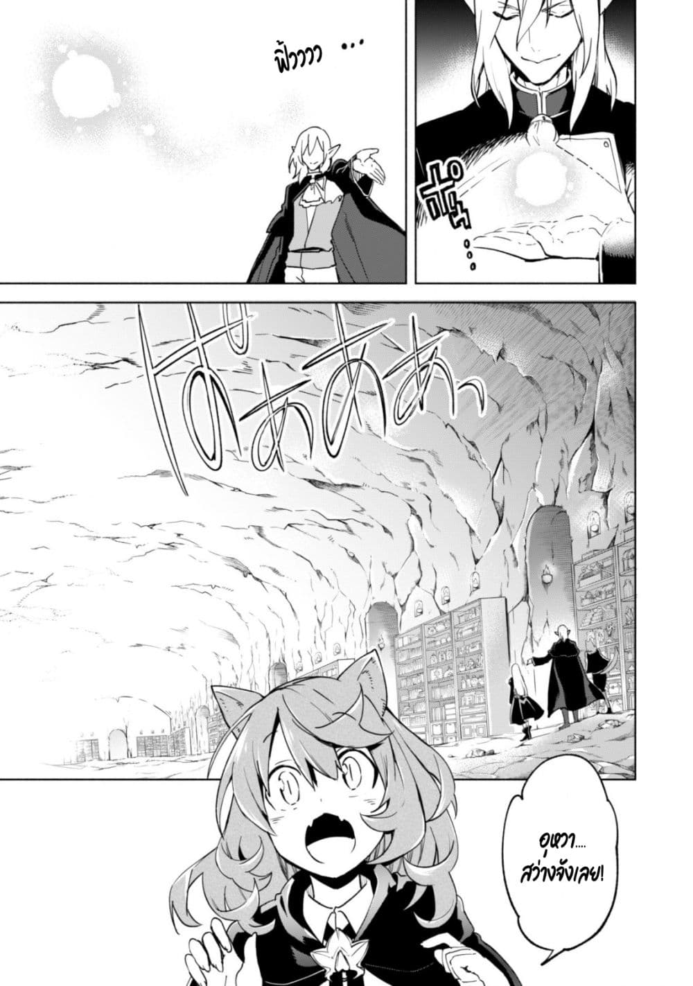 Kenja no Deshi wo Nanoru Kenja ปราชญ์โลลิฯ 37-37