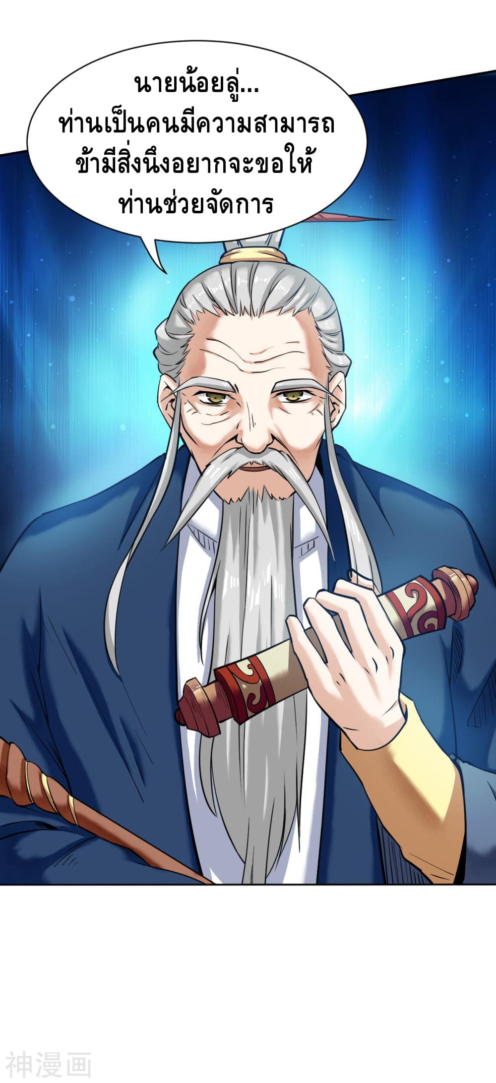 Martial Emperor จุติมหาเทพเฉินหวู๋ 5-5