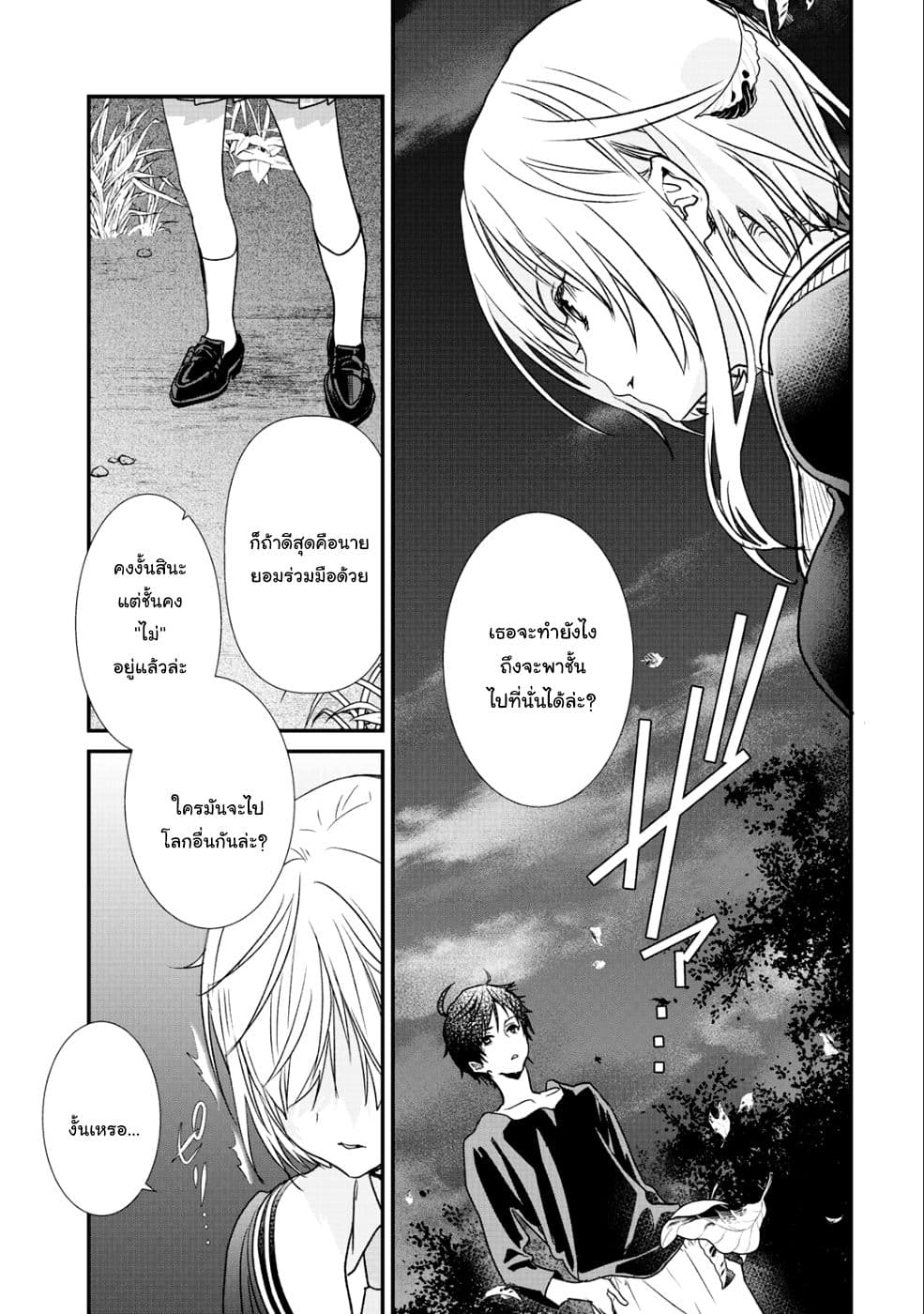 Class ga Isekai Shoukan sareta Naka Ore dake Nokotta n desu ga เพื่อนทั้งห้องถูกอัญเชิญไปต่างโลกยกเว้นผม 12-12