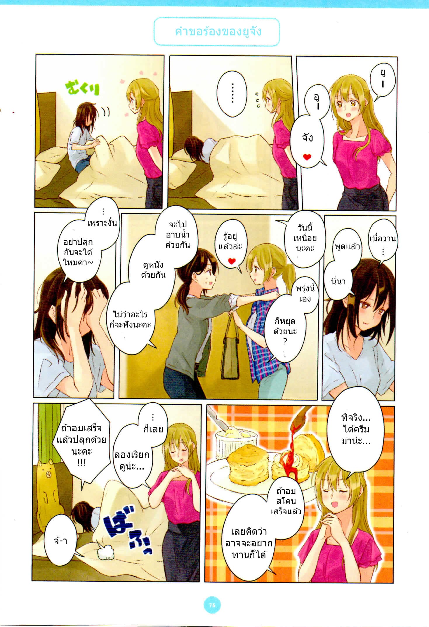Dousei Seikatsu 6-6