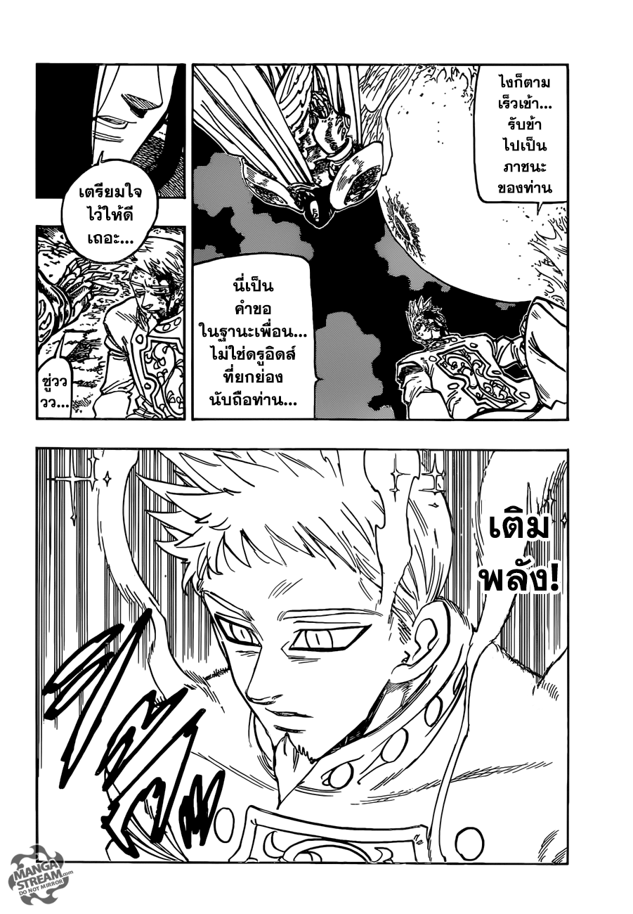 Nanatsu no Taizai 296-ในฐานะเพื่อน ในฐานะพี่ชาย