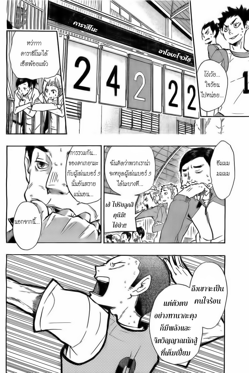 Haikyuu!! 13-ทีมที่น่าสนใจ