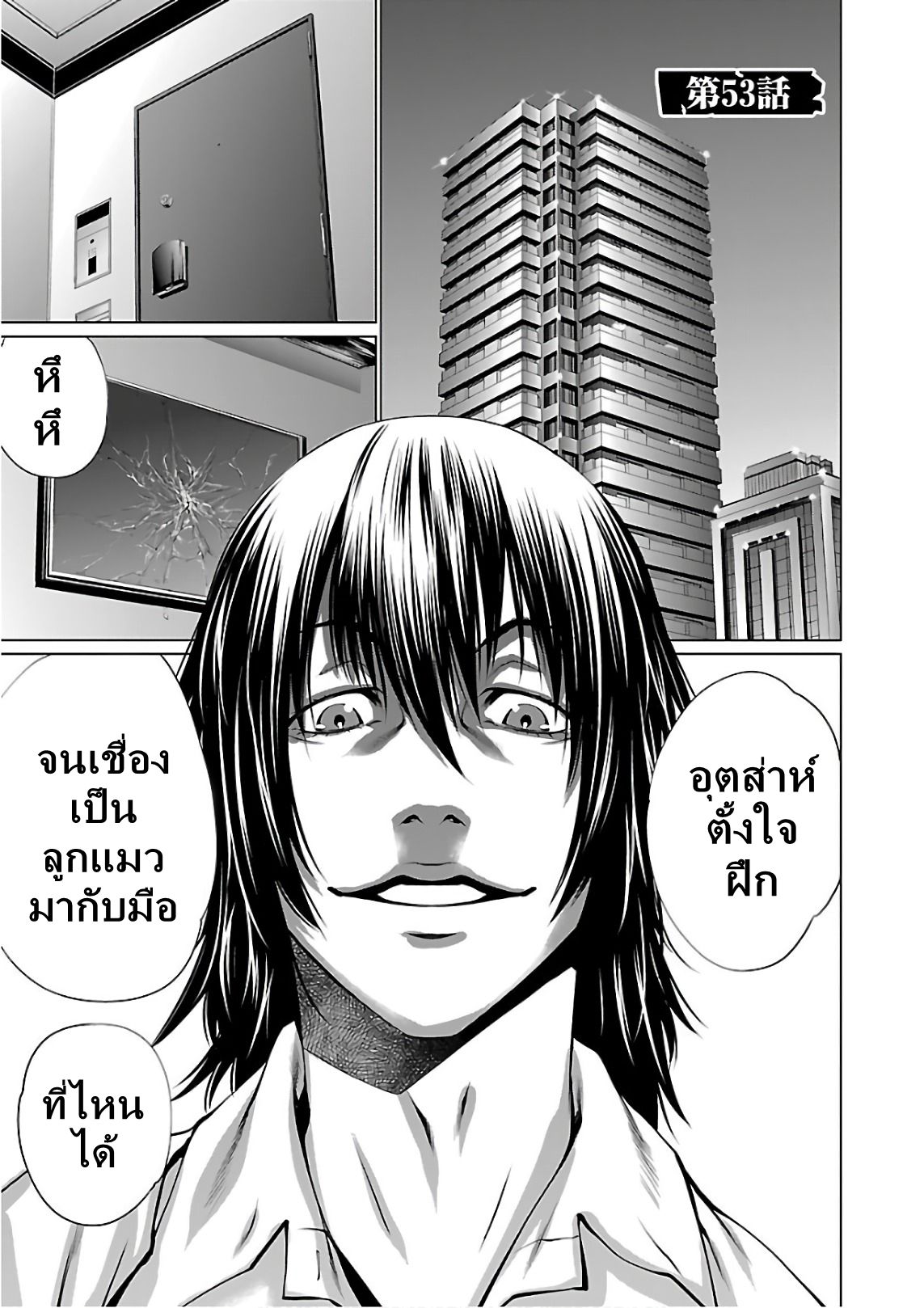 Killing Bites เขี้ยวพิฆาตพันธุ์ผสม 53-นี่ไงเพื่อนของชั้น