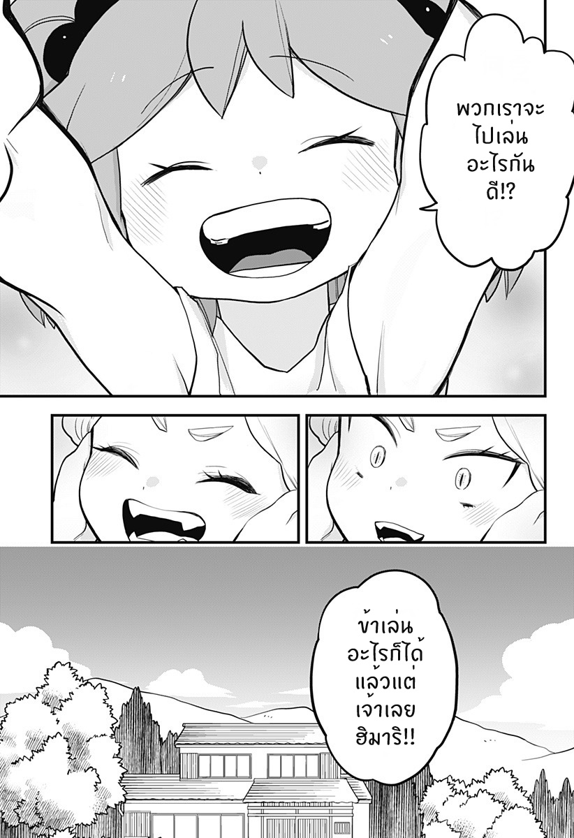 Tokedase! Mizore-chan 21-21