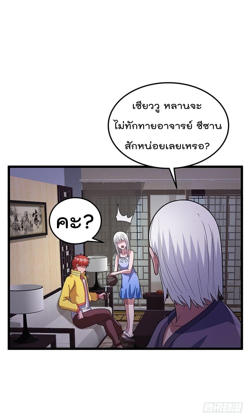 Immortal King of City ราชาอมตะแห่งนคร 21-21