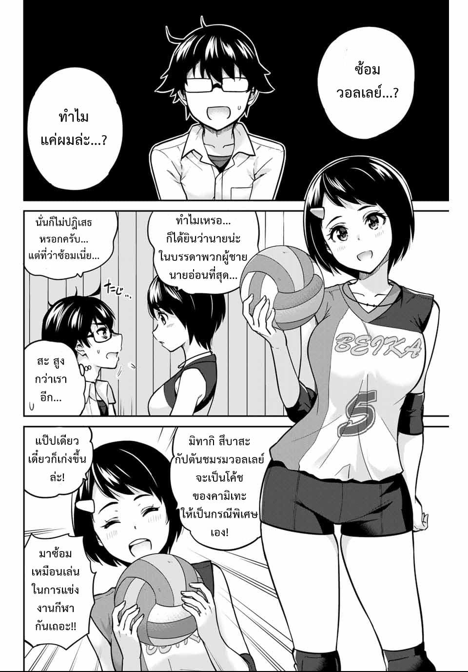 Onegai, Nugga Shite. 3-สึบาสะโค้ชวอลเลย์
