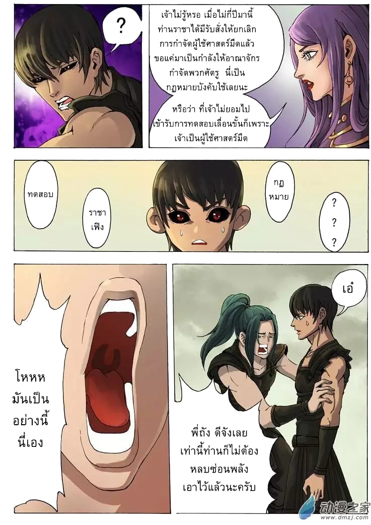Tangyan in The Other World 11-ตระกูลหวู่แห่งอาณาจักรเฟิง