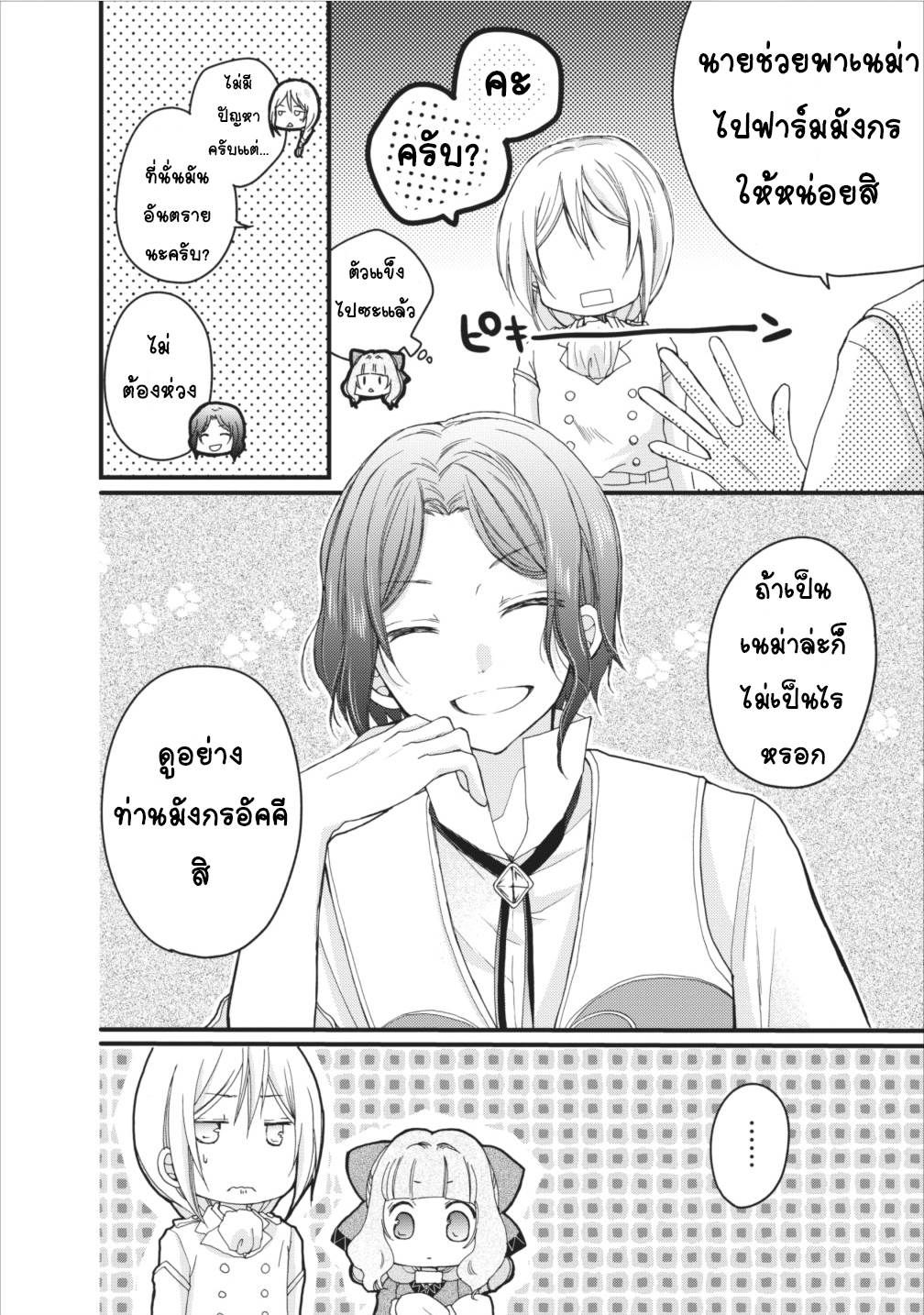 Isekai de Mofumofu Nadenade Suru Tame ni Ganbattemasu 4-4