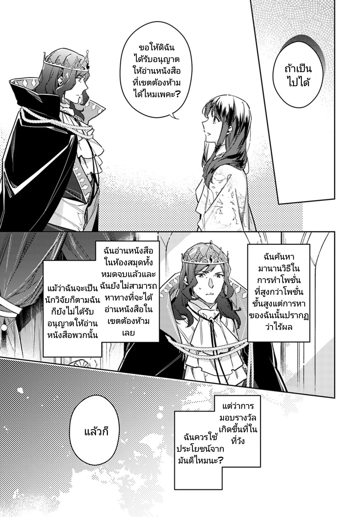 Seijo no Maryoku wa Bannou desu 11-11