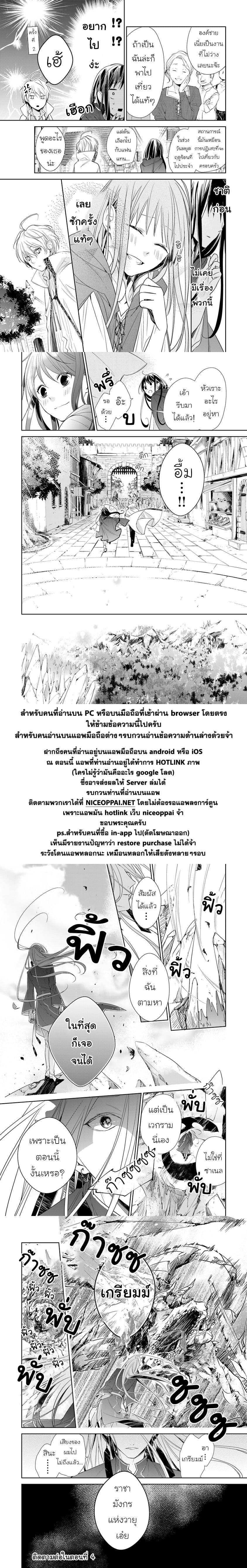 Tensei Majo wa Horobi wo Tsugeru 3-ถ้าแค่เมืองใกล้ๆล่ะก็ ตอนนี้ยังกลับทันค่ะ