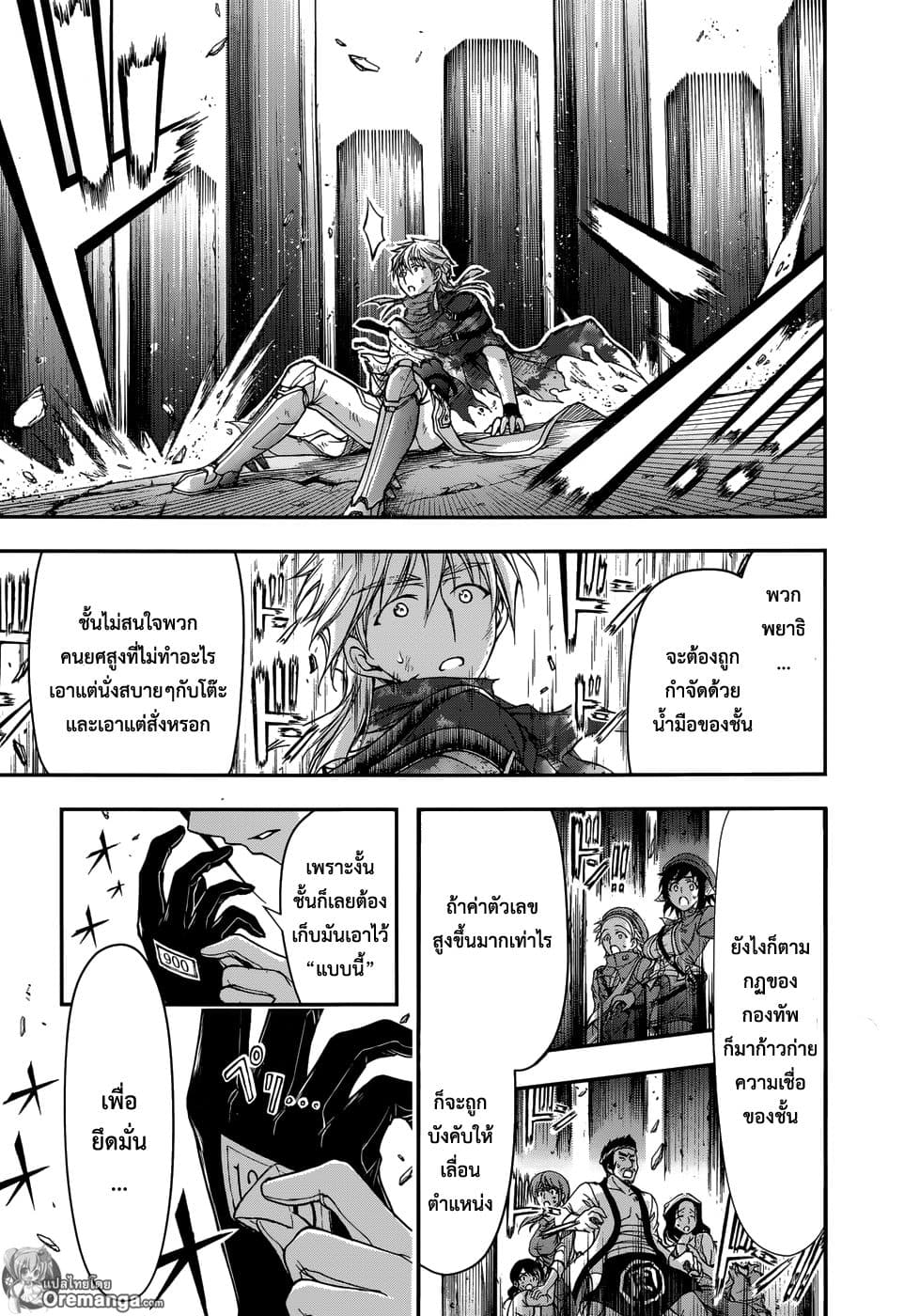 Plunderer 4-ผู้ถือครองบาล็อต