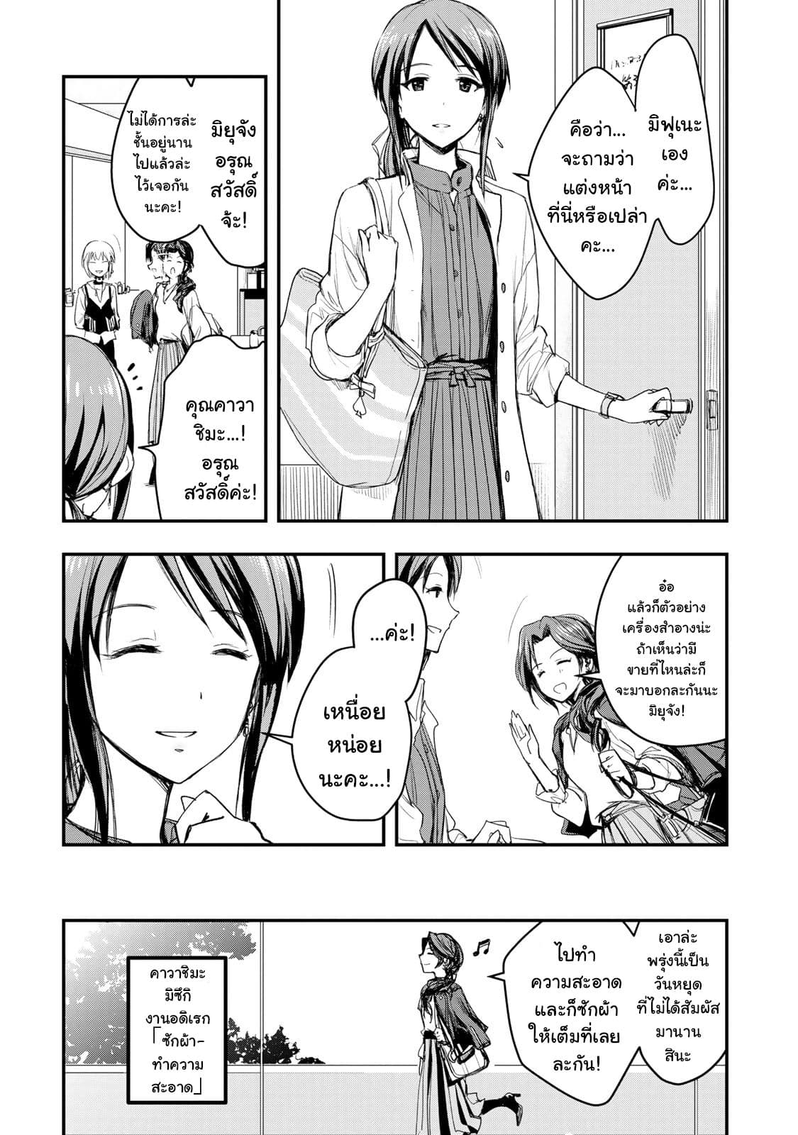 THE iDOLM@STER Cinderella Girls - After20 3-คาวาชิมะ มิซึกิกับหอยนางรมชุบเกล็ดขนมปังทอดและสาเกฮิโรชิม่า
