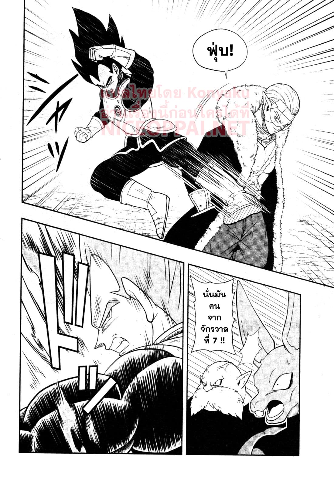 Super Dragon Ball Heroes: Universe Mission 7-7