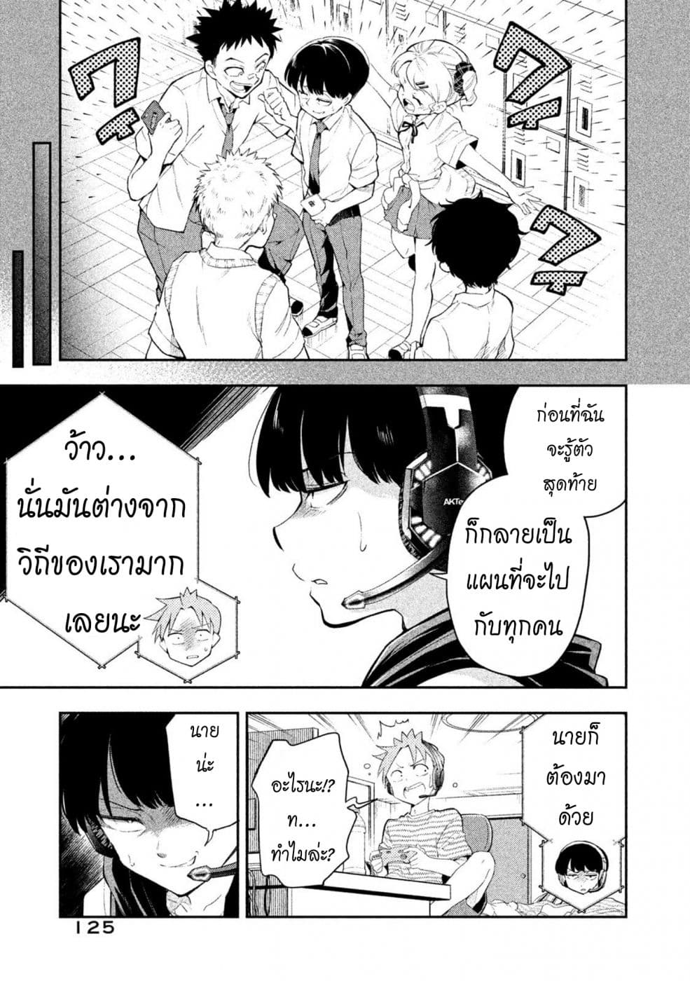 Saeki-san wa Nemutteru คุณซาเอกิที่นอนหลับอย่างสง่างาม 36-ไปตกปลากันม้า