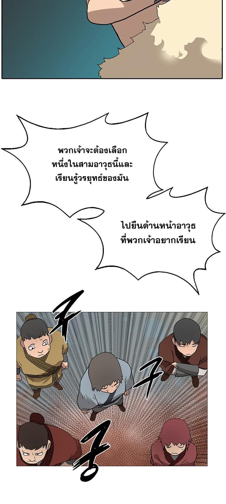Chronicles of Heavenly Demon ตำนานมารสวรรค์ 6-6