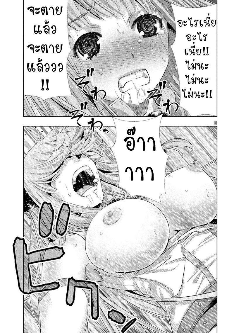 Parallel Paradise 2-2