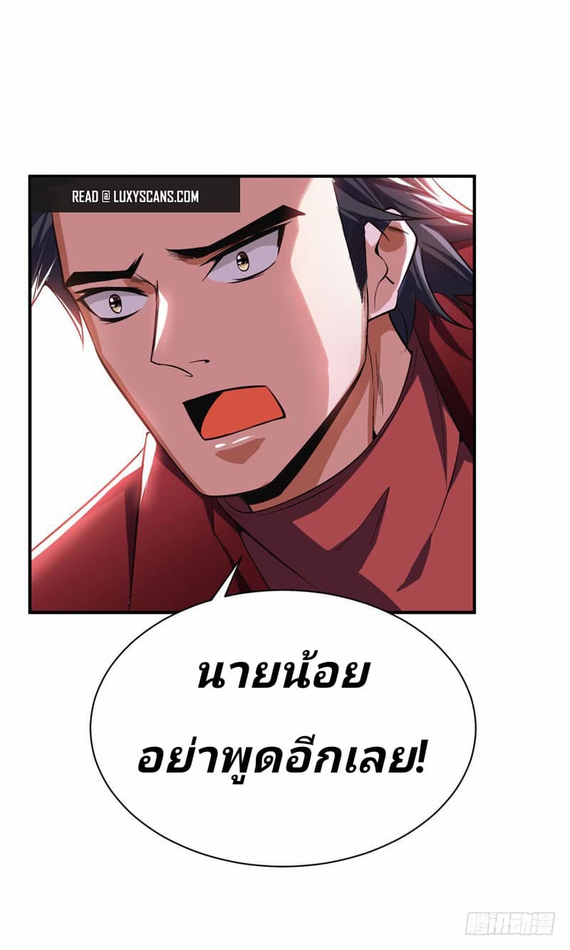 Rise of The Demon King รุ่งอรุณแห่งราชาปีศาจ 39-39