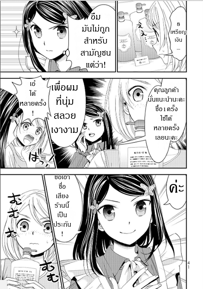 Saving 80,000 Gold Coins in the Different World for My Old Age ต้มตุ๋นต่างโลก 11-11