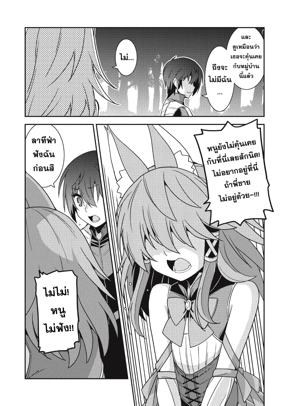 Seirei Gensouki - Konna Sekai de Deaeta Kimi ni (Minazuki Futago) 21-การใช้ชีวิตในหมู่บ้าน