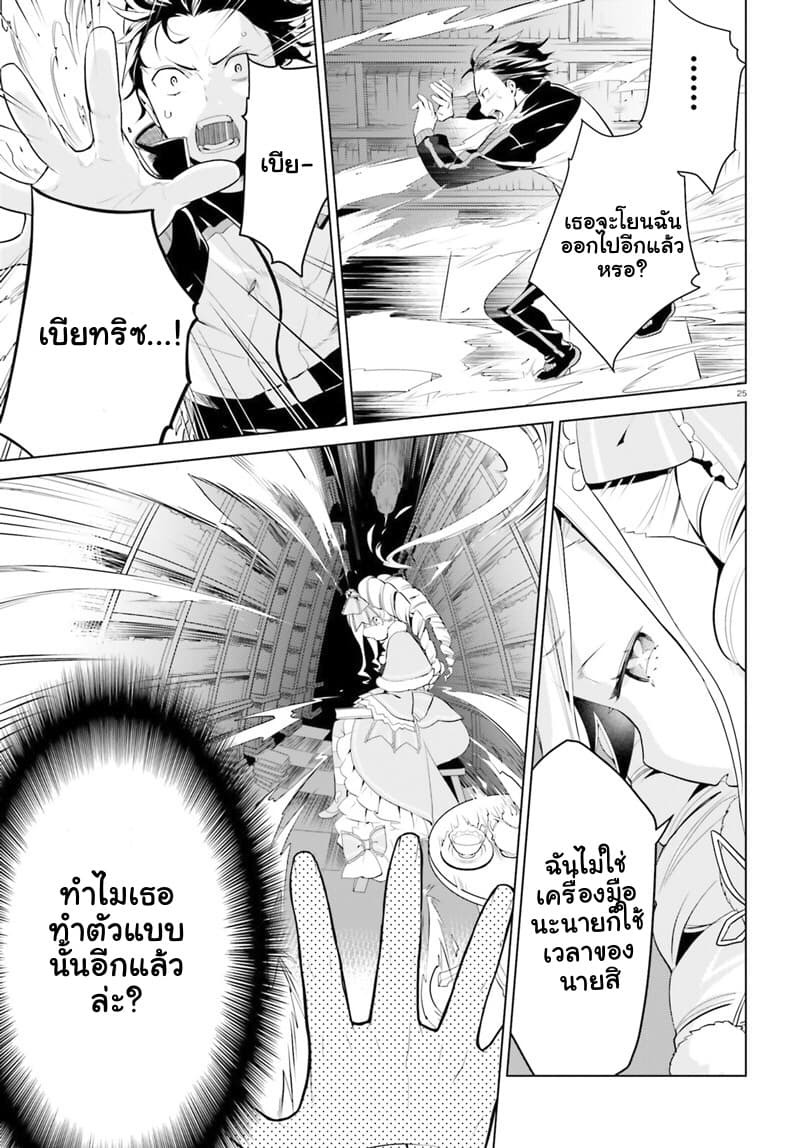 Re:Zero kara Hajimeru Isekai Seikatsu - Daiyonshou - Seiiki to Gouyoku no Majou 2-2