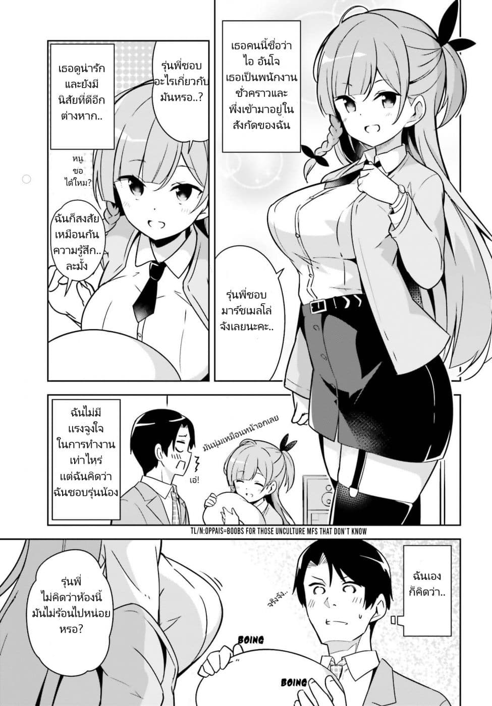 Senpai! Let's Have an Office Romance ♪ 1-1