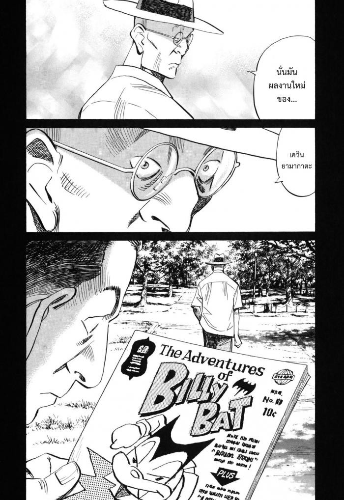 Billy Bat 30-ออสวอลด์เปิดปาก
