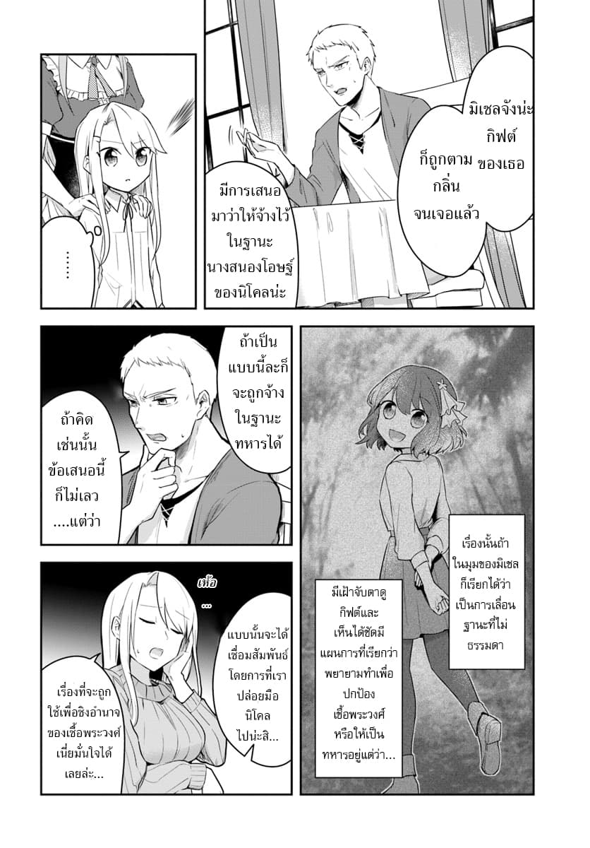 Eiyuu no Musume Toshite Umarekawatta Eiyuu wa Futatabi Eiyuu o Mezasu 5-มองไกลถึงอนาคต