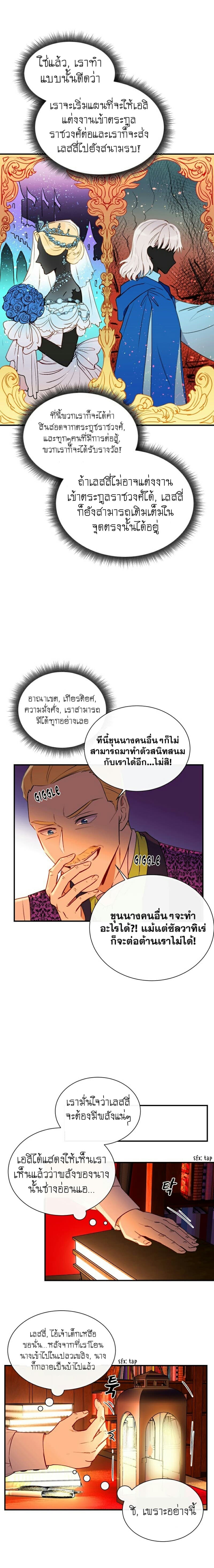 The Monster Duchess and Contract Princess 11-11