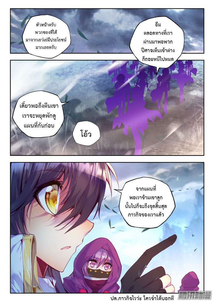 Shen Yin Wang Zuo ผนึกเทพบัลลังก์ราชันย์ 68-องค์หญิงเย่เยว่