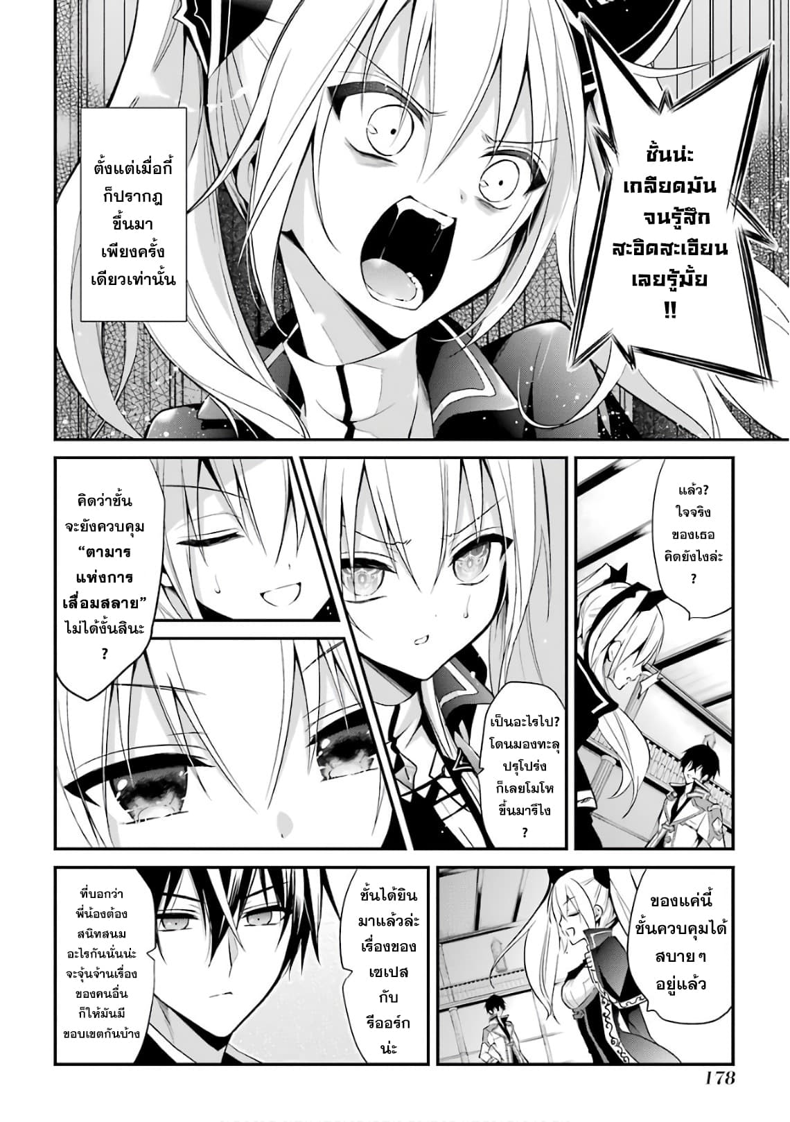 Maou Gakuin no Futekigousha จอมมารเกิดใหม่ 8-การสอบดันเจี้ยน