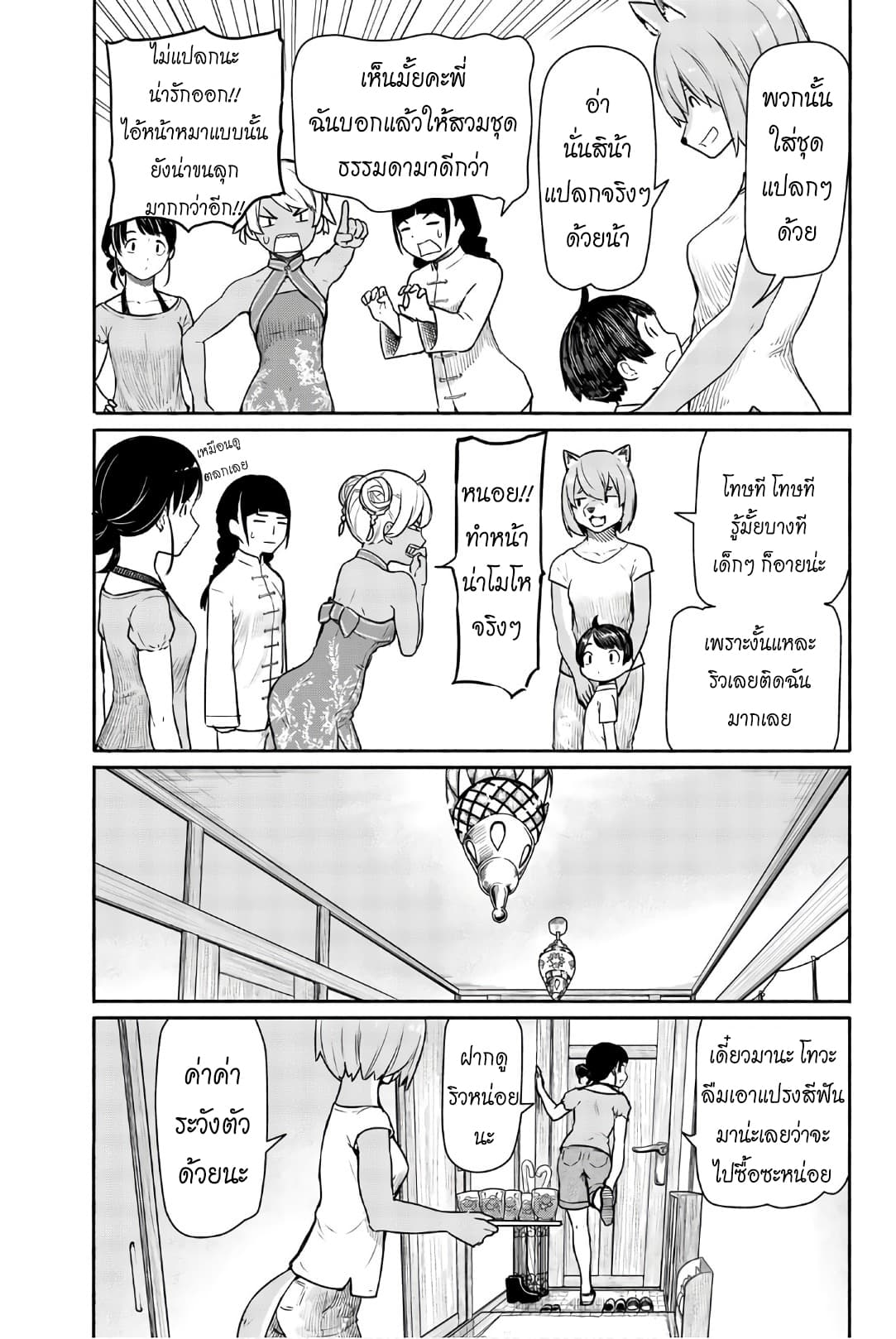 Flying Witch 39-สุนัขตัดหญ้าของหลานชาย