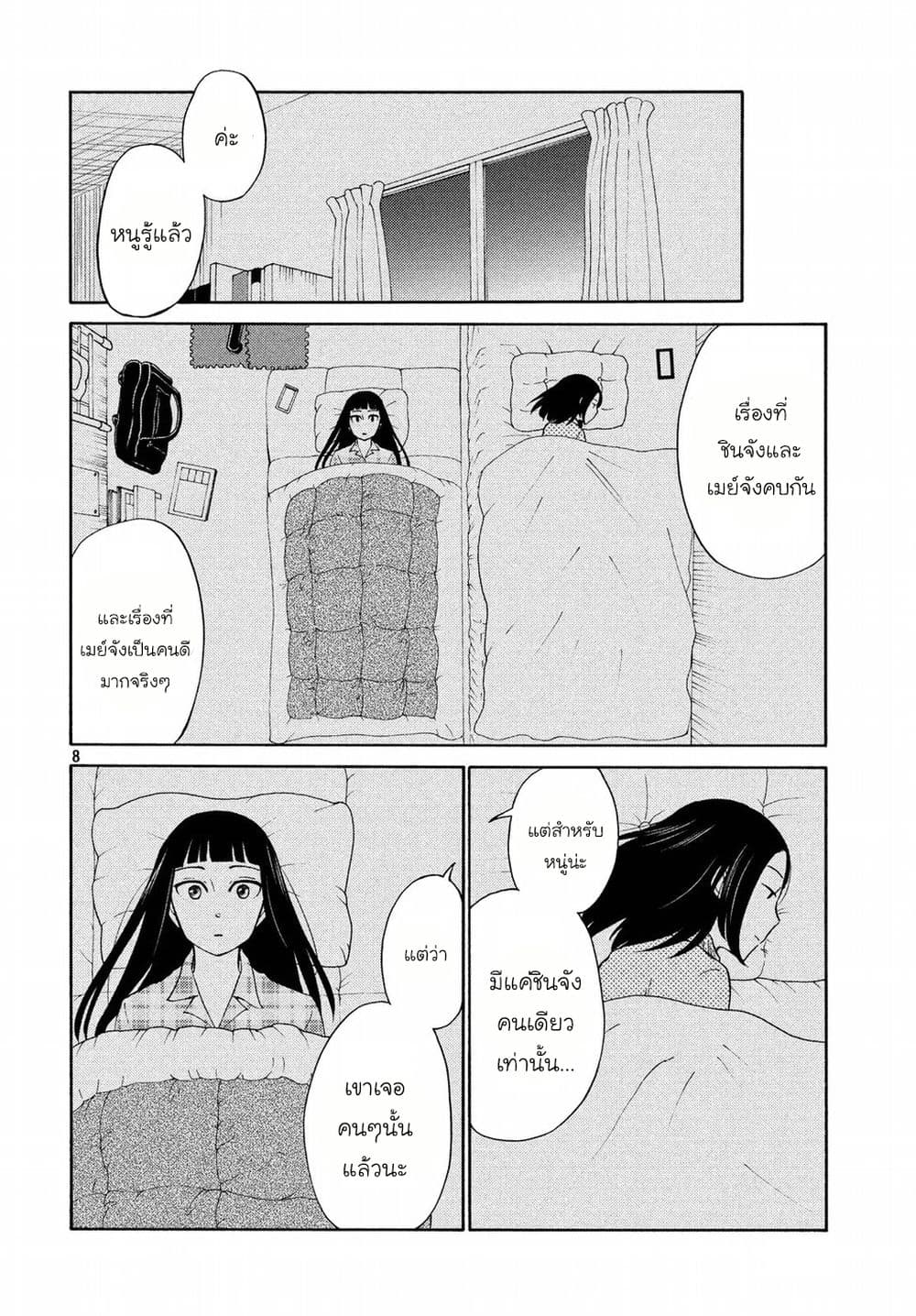 Oogami-san, Dadamore desu 20-เพลงกล่อมของคาโอรุซัง