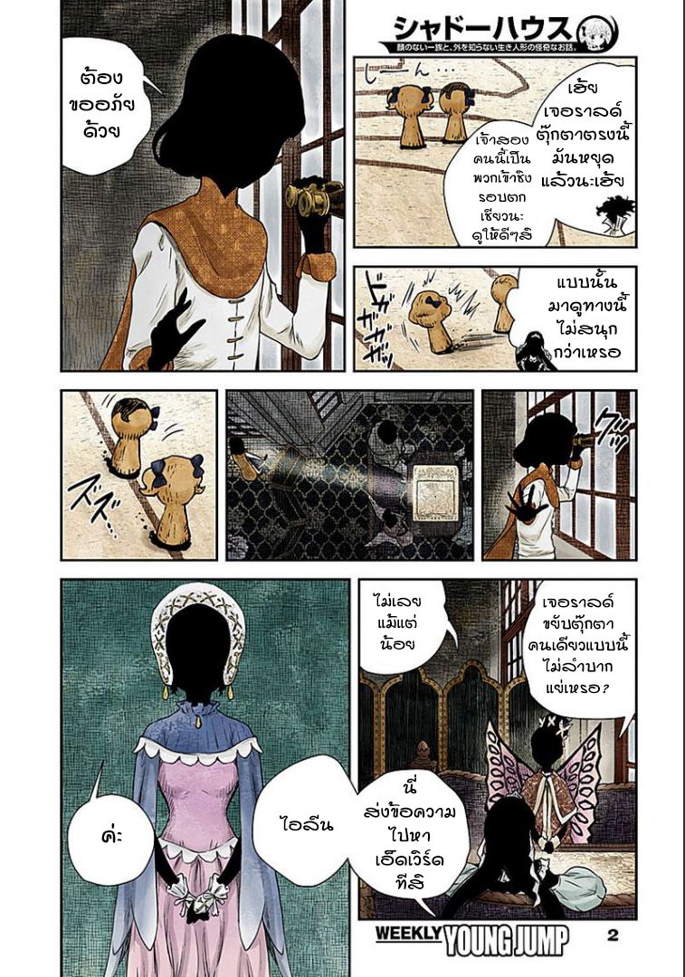 Shadows House 29-แผนที่ที่ไม่สมบูรณ์
