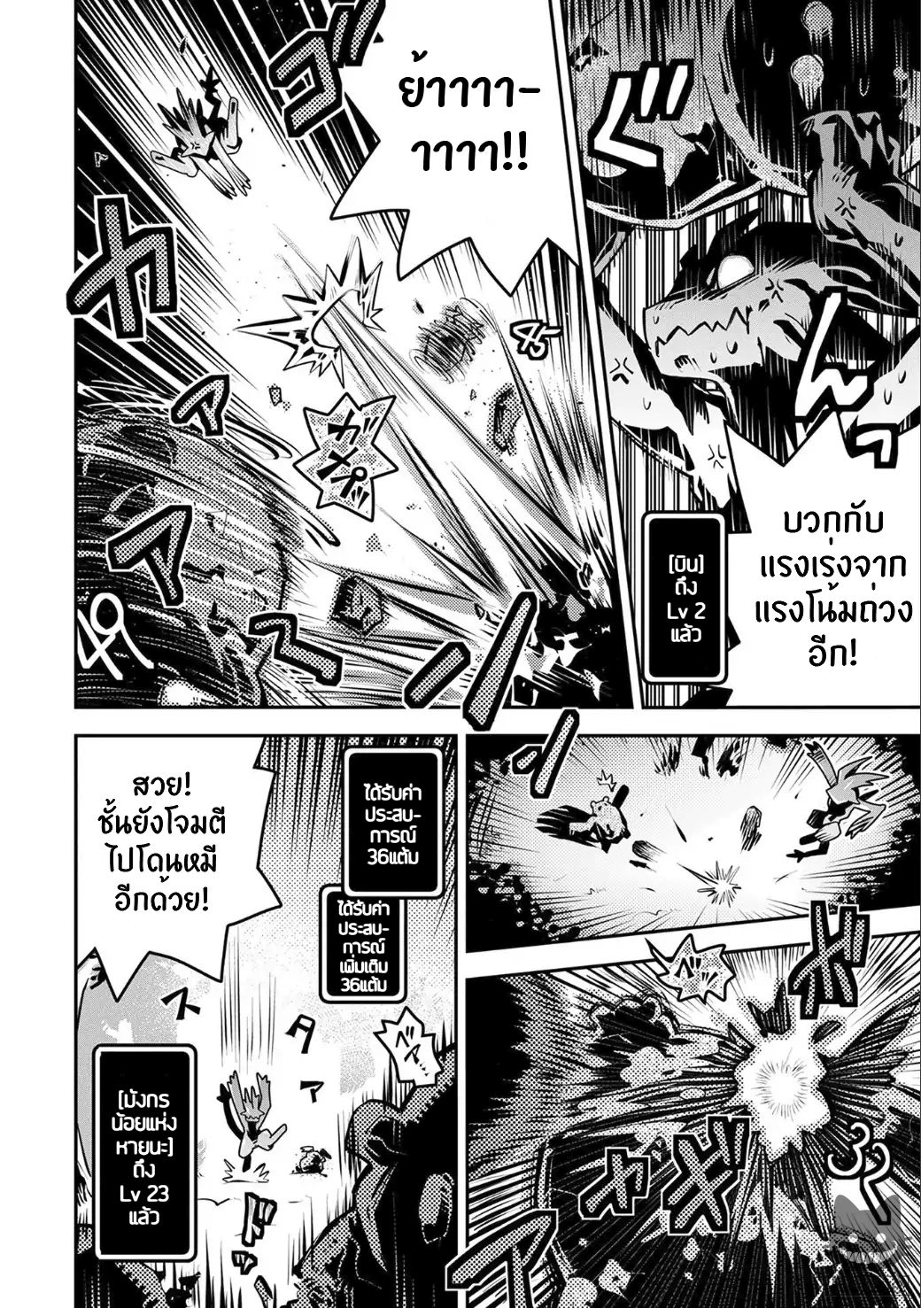 Tensei Shitara Dragon no Tamago Datta - Saikyou Igai Mezasa Nee 4-4