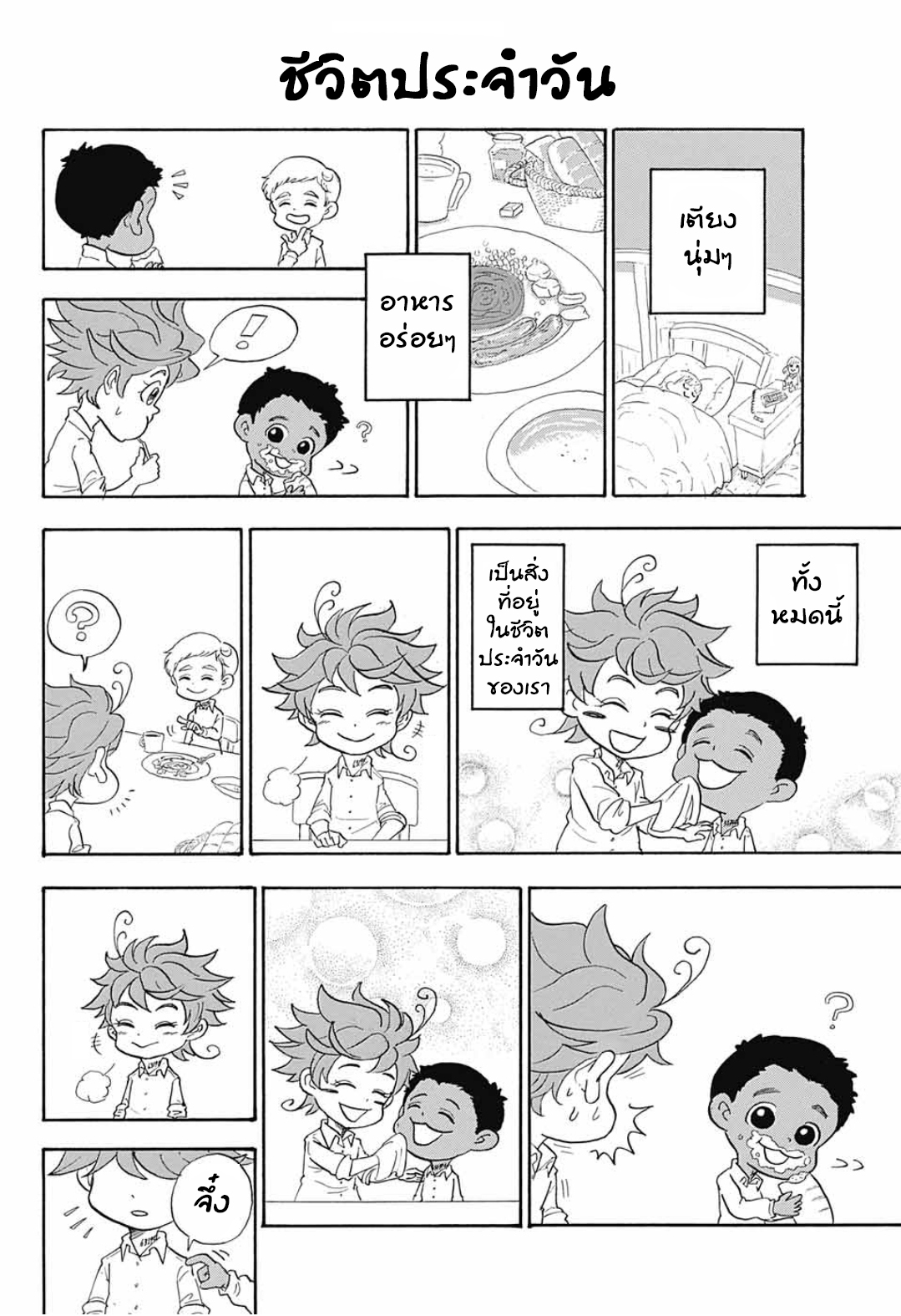 Oyakusoku no Neverland เนเวอร์แลนด์แดนคนกาว 9.5-กำเนิดนรมน