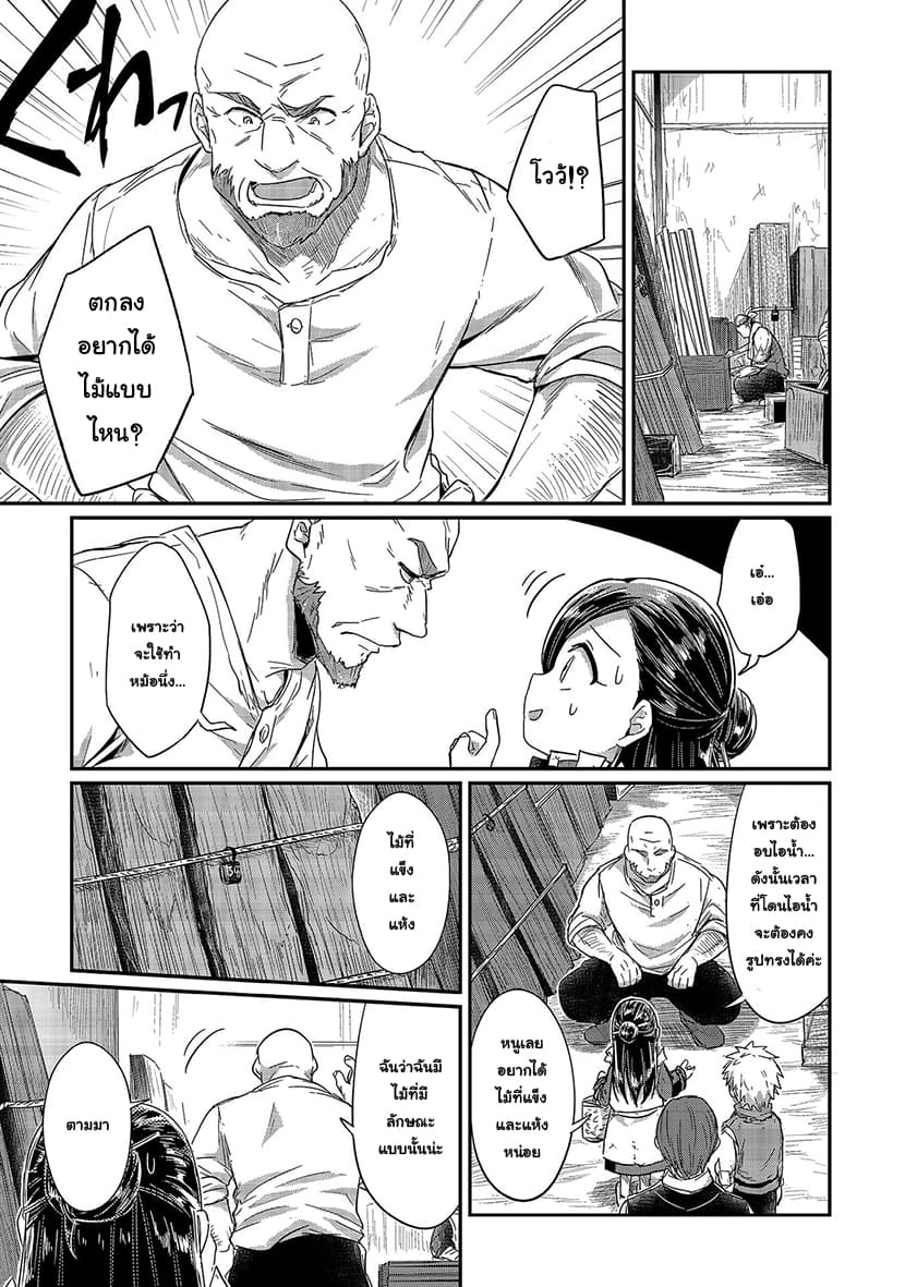 Honzuki no Gekokujou 16-เริ่มต้นทำกระดาษ