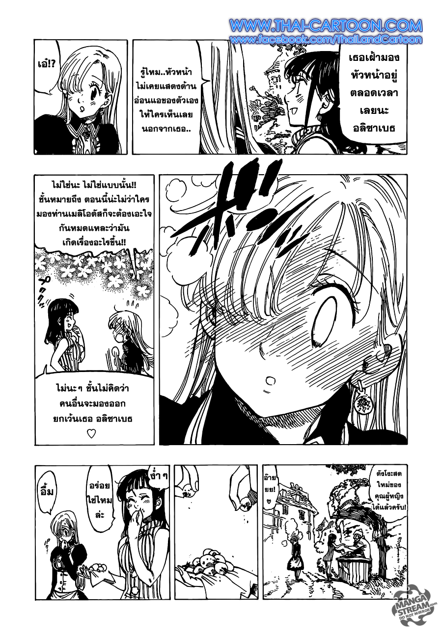 Nanatsu no Taizai 110-คำสารภาพ