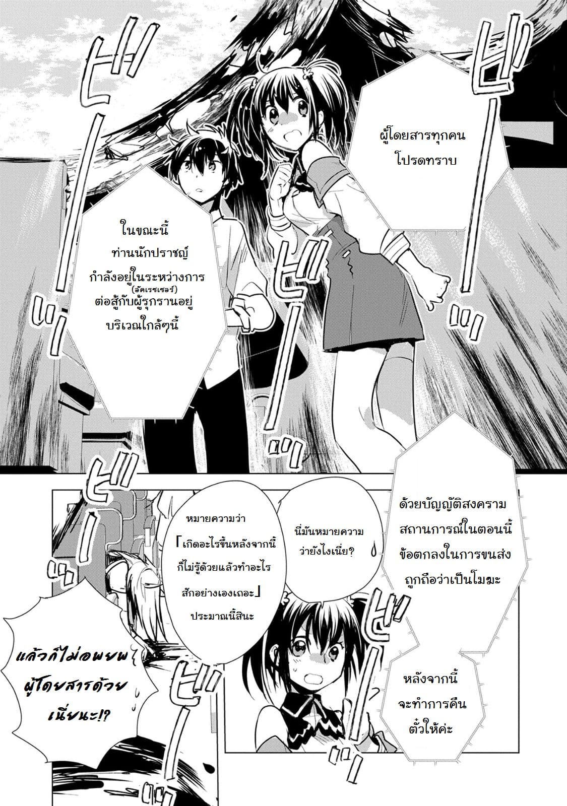 Sokushi Cheat ga Saikyou Sugite, Isekai no Yatsura ga Marude Aite ni Naranai n desu ga 5-5